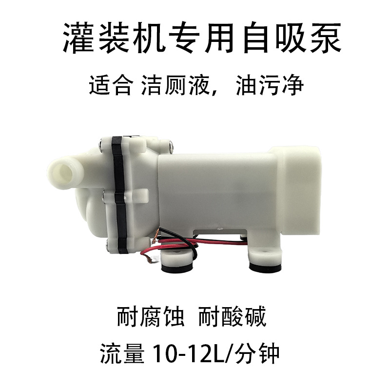 100W 灌装泵 洁厕液 油污净