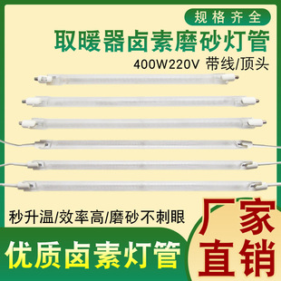 Heater Electric Heating Tube Halogen Glass Tube Universal Stove Electric Heater Electric Heating Lamp Accessories 400W