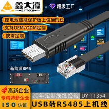 极空储能USB转RJ45新能源BMS锂电池RS485上位机通讯链路串口线