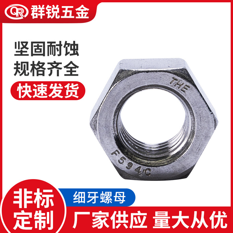 304/316不锈钢细牙六角薄型螺母GB6173/GB53/ISO4035M8M10M12M20