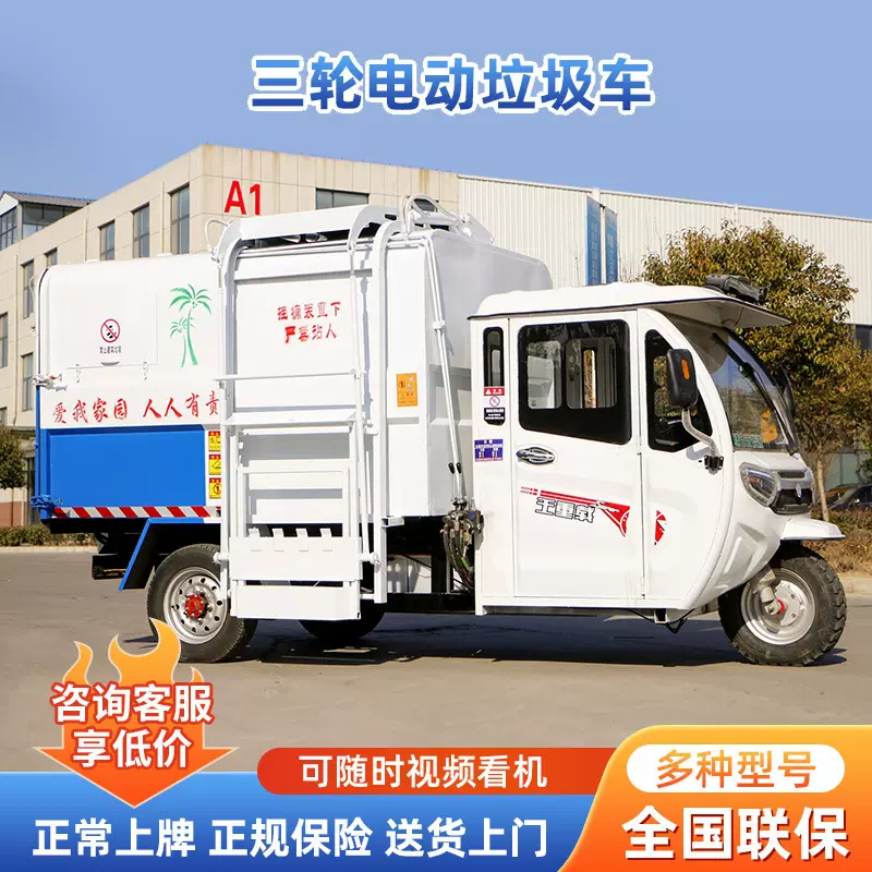 环卫垃圾清运车电动挂桶垃圾车乡镇街道垃圾转运车自卸三轮垃圾车