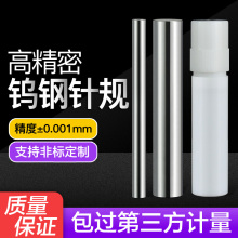 销式钨钢合金针规高精度塞规量针圆棒内径量规标准量棒pin规套装