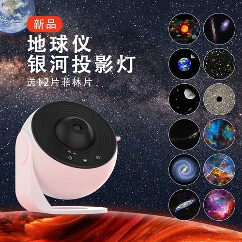 Cross-border New Globe Galaxy Projector Lamp HD Starry Bedroom Starry Sky Lamp Ambient Light Night Light