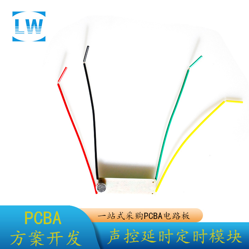 声控延时20秒定时模块 学生科技小制作 声控机器人 声控台灯模型