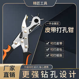 省力款皮带打孔钳多功能圆孔扁孔手动打孔器腰带皮革纸张打孔钳