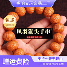 猴头核桃手串土豪天然凤羽京八棱原籽单圈文玩佛珠男南瓜老型双鳍