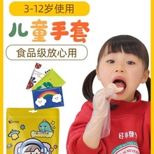 儿童一次性手套食品级专用独包小包塑料薄膜pe餐饮加厚独立包装