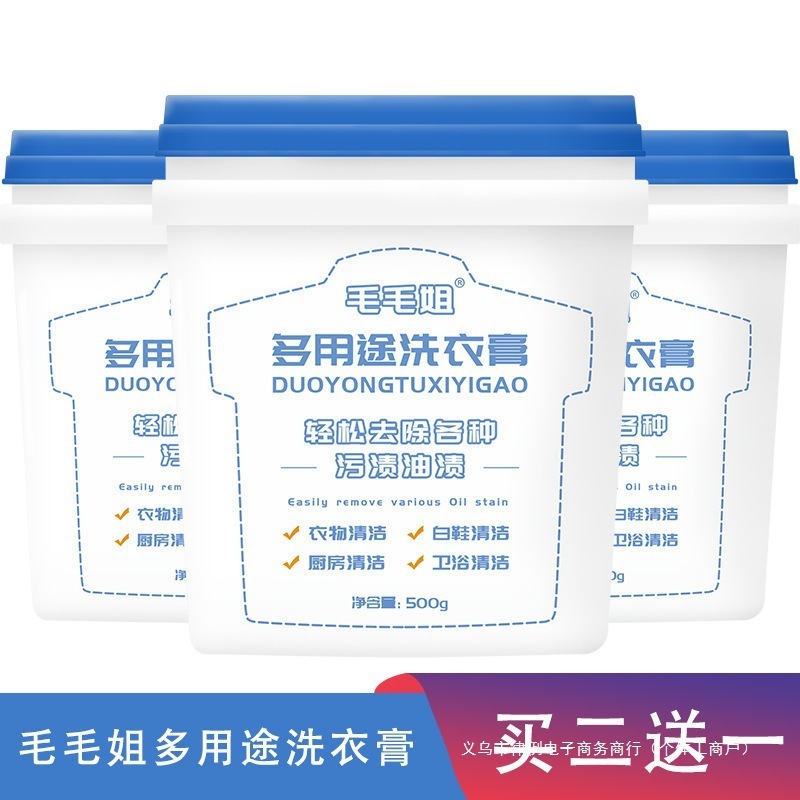 毛毛姐多功能洗衣膏 去污渍油渍水果渍 洗衣液小白鞋清洁|undefined
