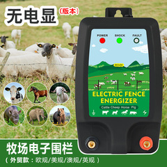 無電顕牧場電子フェンス畜産養殖養牛羊防野獣高圧防護電網フェンスホスト