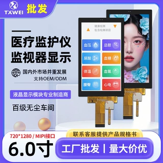 6寸LCD液晶屏带触摸屏720*1280医疗监护仪/监视器显示屏MIPI接口