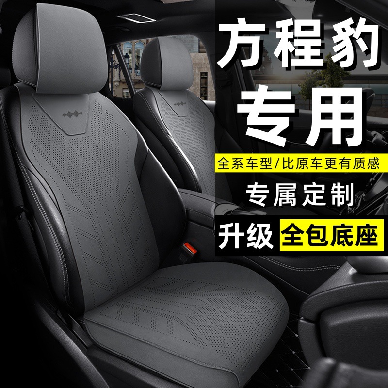 Suitable for 2025 Equation Leopard 5 Seat Cushion, Universal for All Seasons, Leopard 8 Breathable Seat Cover, Titanium 3 Special Car Seat Cushion