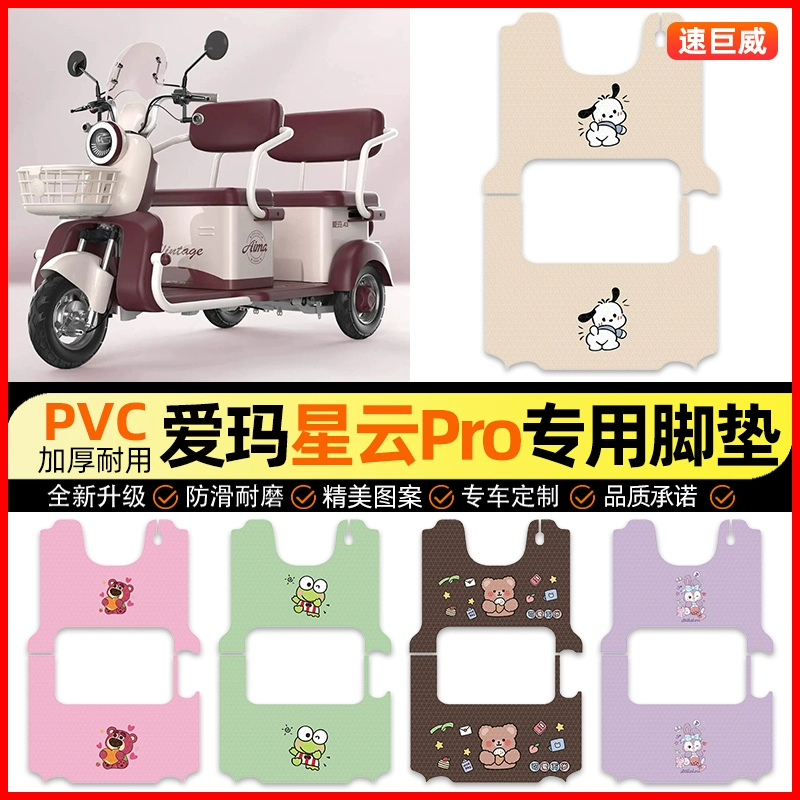 Подходит для электрических трехколесных велосипедов Emma Nebula Pro, подушечек для ног, подушечек для педалей, подушечек для педалей, модификации декоративных мелких аксессуаров.