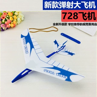 新款橡皮筋弹射大号飞机 手工DIY拼装飞机学生滑翔机航模竞赛用品