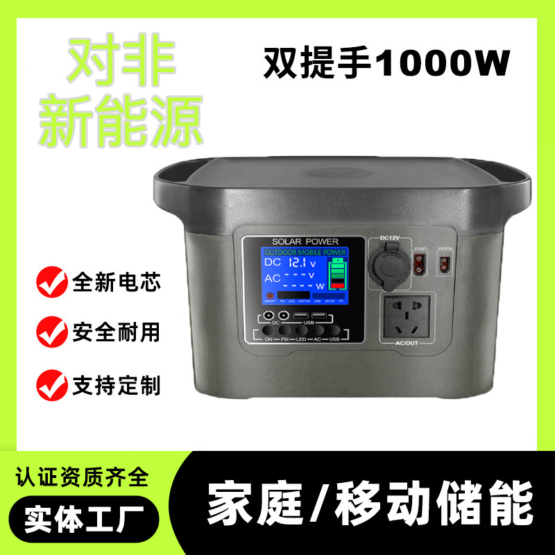 1000W跨境专供户外储能电源正弦波便携式户外移动电源便携电站