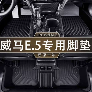 Special Weimar E.5 Environmentally Friendly, Odor-Free and Waterproof 21-22 Car Tpe Anti-Slip One-Piece Interior Floor Mats