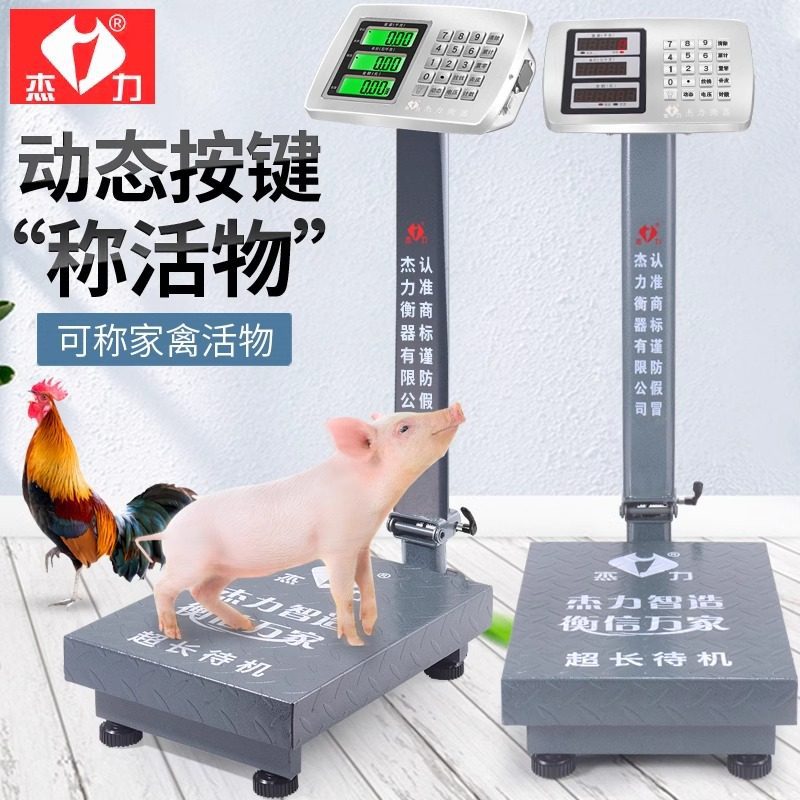 杰力电子秤商用台秤150kg300kg高精度计价称重电子称小型摆摊磅秤