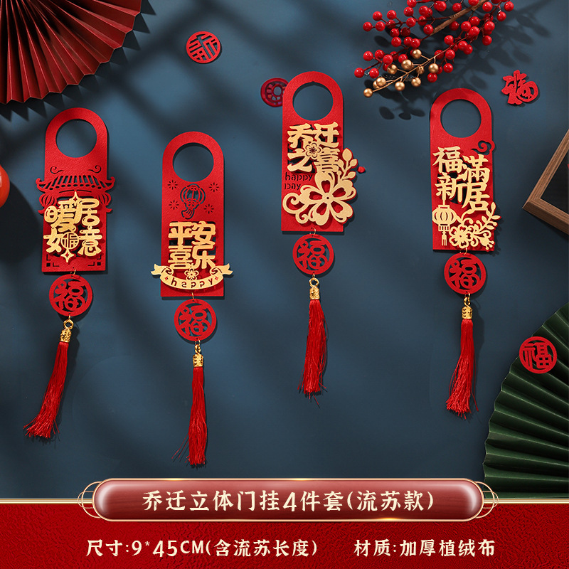 新築祝いのドアハンドルペンダント装飾新しい家の装飾新しい家の引っ越し玄関ドアセレモニー用品コレクション|undefined