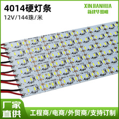 工場直販4014硬質LEDストリップライト、カウンターライト、棚板ライト、キャビネット用12V144長寿命