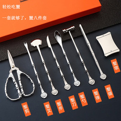 新款蟹八件吃蟹工具大闸蟹开壳器蟹叉勺剪取蟹肉高档虾蟹工具套装
