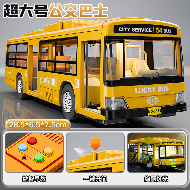 儿童超大号公交车玩具仿真可开门公共汽车模型大巴车男孩益智玩具|undefined