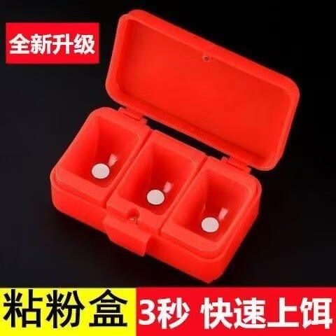 Powder box strong magnetic fourth generation empty hook sticky rice millet box bait fishing gear sticky powder box shake three shake sticky powder box three in one