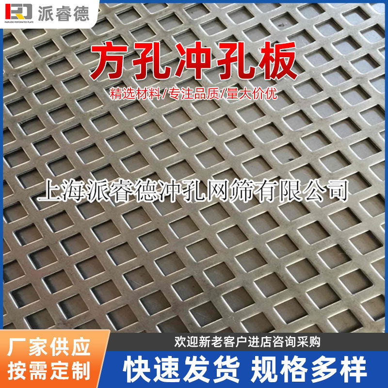 方孔金属冲孔网 通风吊顶散热装饰方孔网板不锈钢冲孔网洞洞板