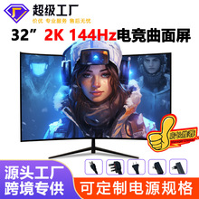 定制电脑显示器27寸2k超薄新款曲面屏32英寸电竞游戏144高清屏幕