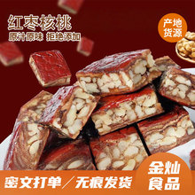 代发定制枣仁派新疆特产红枣夹核桃仁派枣糕独包装零食散装批发枣