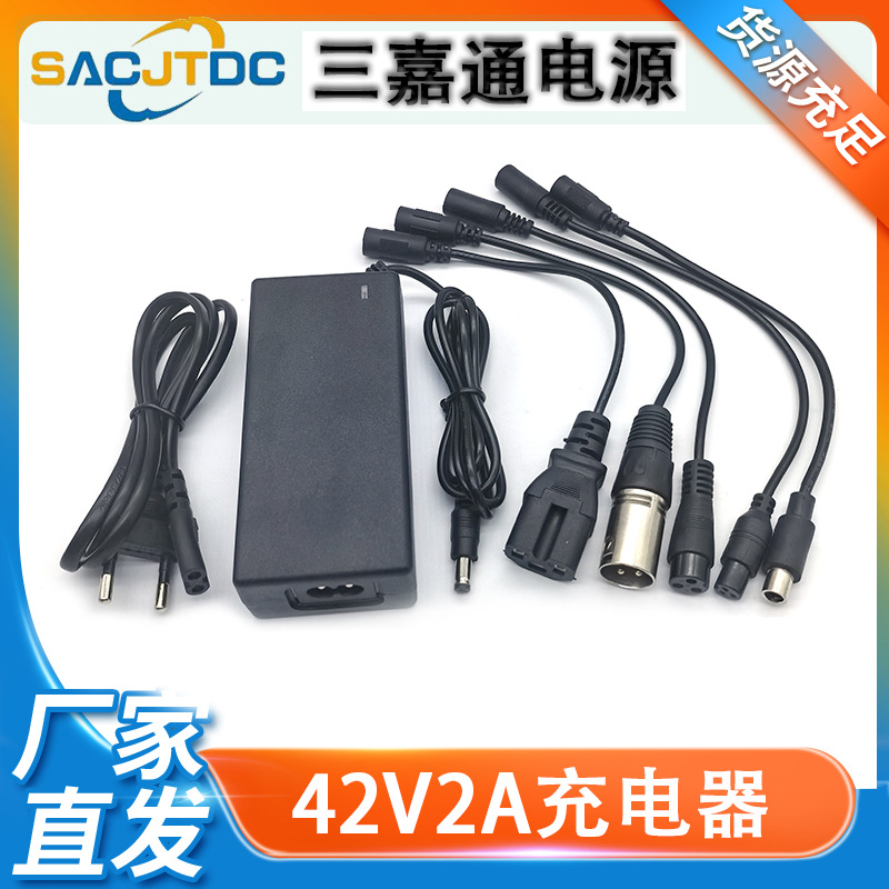 厂家直供42V2A平衡车滑板车锂电池充电器扭扭车独轮车多头转接线