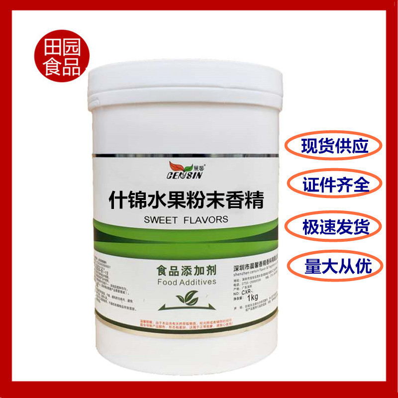批发零售什锦水果香精  什锦水果香精 食品级 什锦水果粉末香精