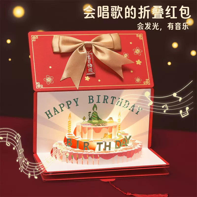 惊喜发光音乐折叠红包2025高档创意仪式感利是封生日礼物送女友