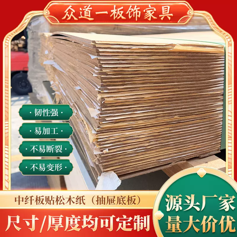 厂家中纤板贴松木纹纸定制抽屉底板橱衣柜隔板鞋柜分层板长条diy