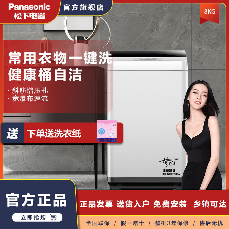 新品松下8KG全自动波轮洗衣机租房节能家用洗脱一体T8JGL