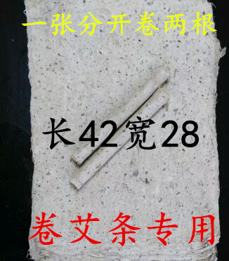 桑皮纸艾条养生馆批发中医馆艾条纸卷手工封坛口卷艾条纸宣纸