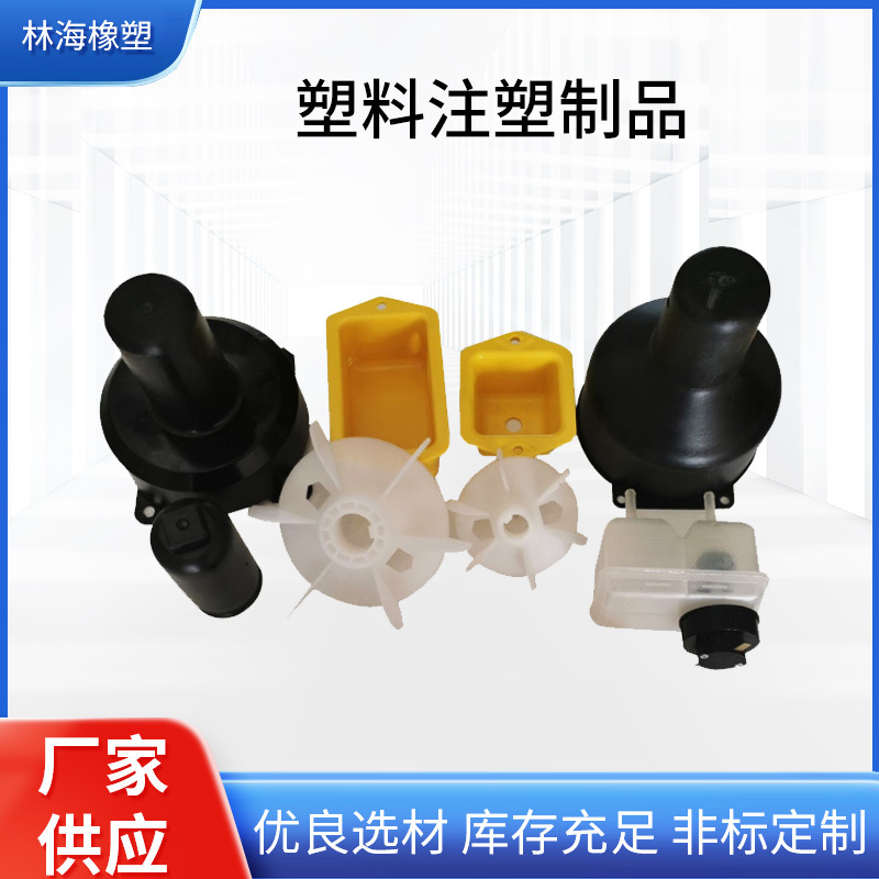 塑料注塑加工风叶轴护套塑料制品塑料模接线盒注塑加工密封管塞
