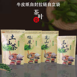 半斤一斤牛皮纸镀铝自封茶叶袋高山单丛土山茶鸭屎香炒茶叶包装袋