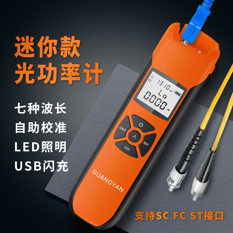 光功率计光纤光衰测试仪表迷你光纤检测仪光工充电款A型-70+6