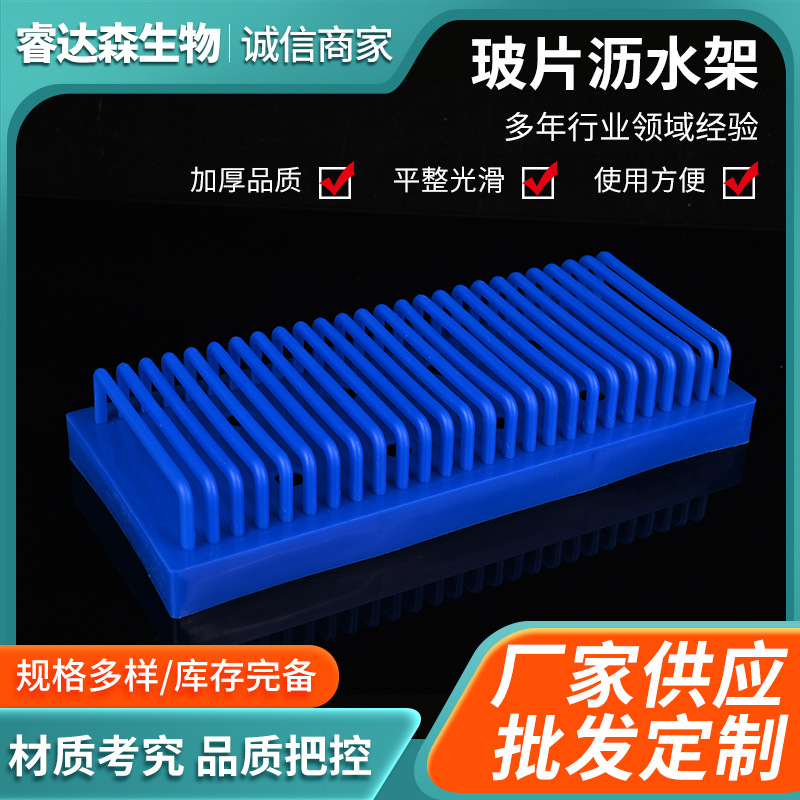 蓝色长方形玻片沥水架玻璃板晾片架实验室教学耗材玻片沥水架