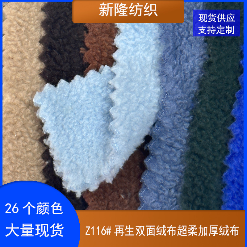 现货再生双面绒布超柔加厚绒布抱枕内衬布料童装校服颗粒绒面料