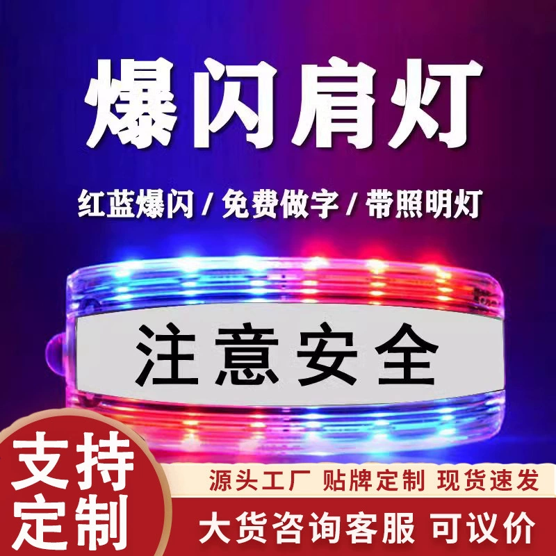 Зарядный светодиодный красный синий мигающий свет на плече для езды на велосипеде