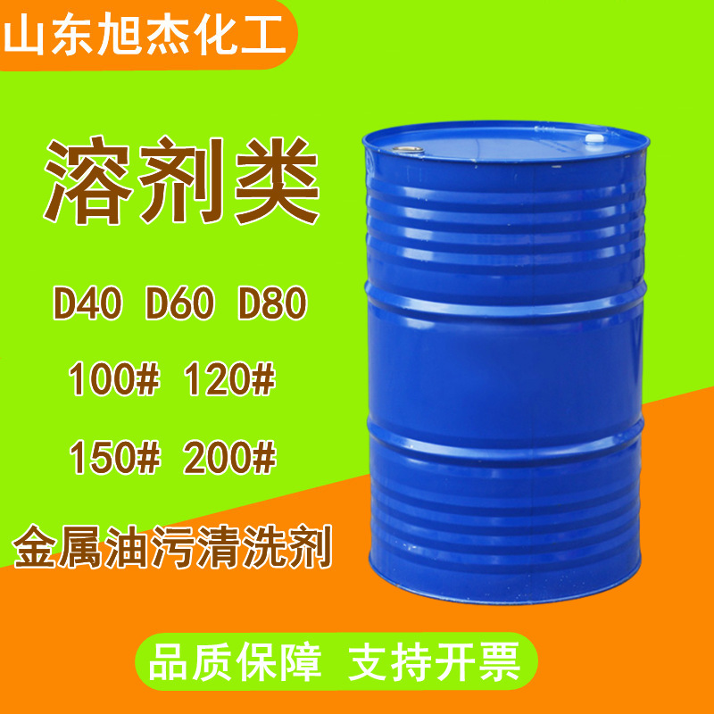 No. 120 Solvent Oil, Industrial Grade D40D60D80100No. 150No. 200No. Metal Cleaning Agent, Aromatic Hydrocarbon Oil No. 120 Solvent Oil, Industrial Grade D40D60D80100No. 150No. 200No. Metal Cleaning Agent, Aromatic Hydrocarbon Oil