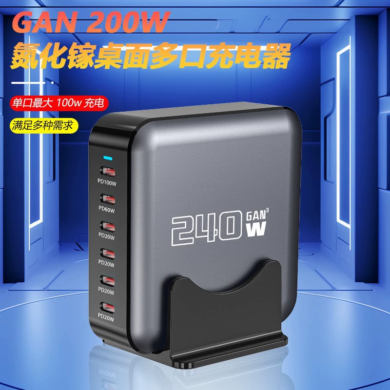 Нейтральная настольная USB GaN быстрая зарядка PD200W/320W кросс-бордер умная подставка
