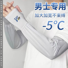 长款防晒冰袖男女通用款宽松冰丝套袖手臂护袖户外骑行手套手袖套