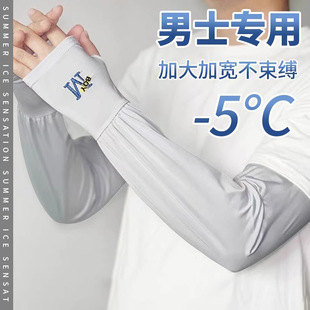 Long Sun Protection Ice Sleeves, Unisex, Loose Ice Silk Sleeves, Arm Sleeves, Outdoor Cycling Gloves, Hand Sleeves