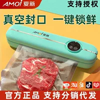 Вакуумная герметизированная машина Amoi для хранения свежей и герметичной небольшой бытовой пищевой упаковочной машины для сухого и влажного использования полностью автоматический вакуум