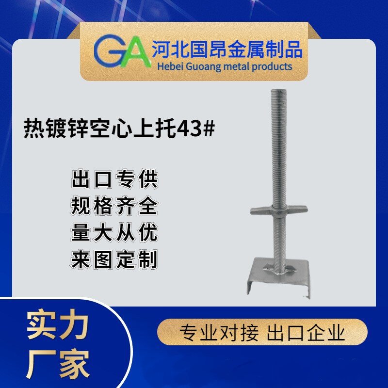厂家大量批发 热镀锌空心实心底座 各种脚手架系统高度可调节顶托