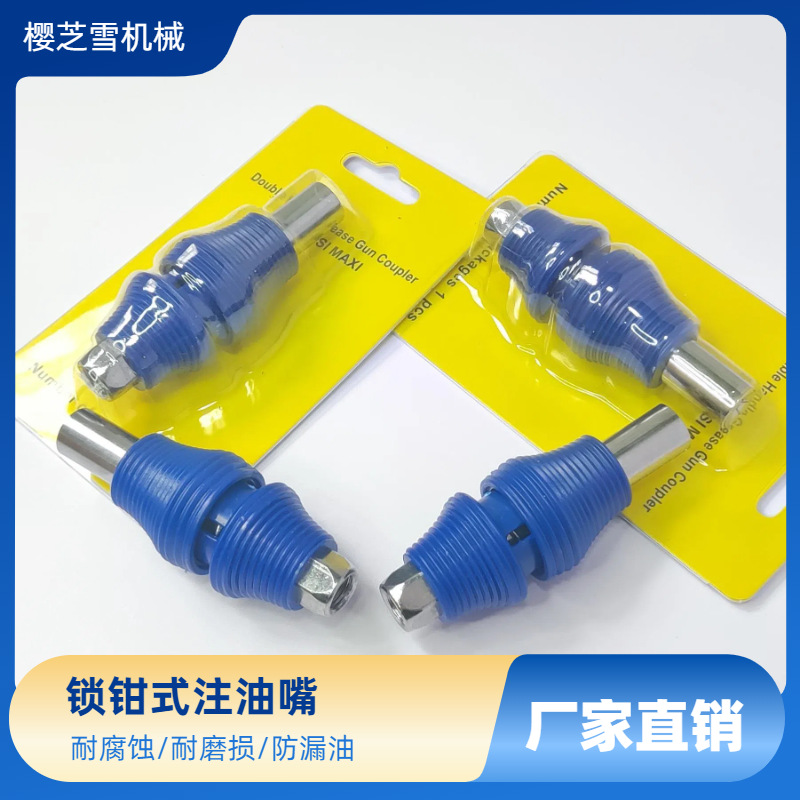 新款德国夹手波式高压锁钳式注油嘴 自锁式平头油嘴 黄油枪配件