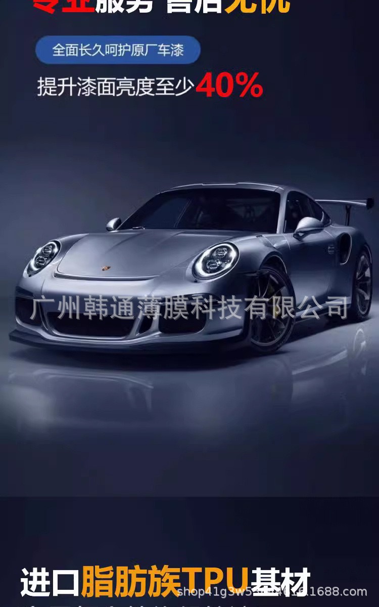Cross-Border Export Tpu Invisible Car Film Ppf Automotive Transparent Film Self-Healing Hydrophobic Brightening Tpu Paint Protection Film