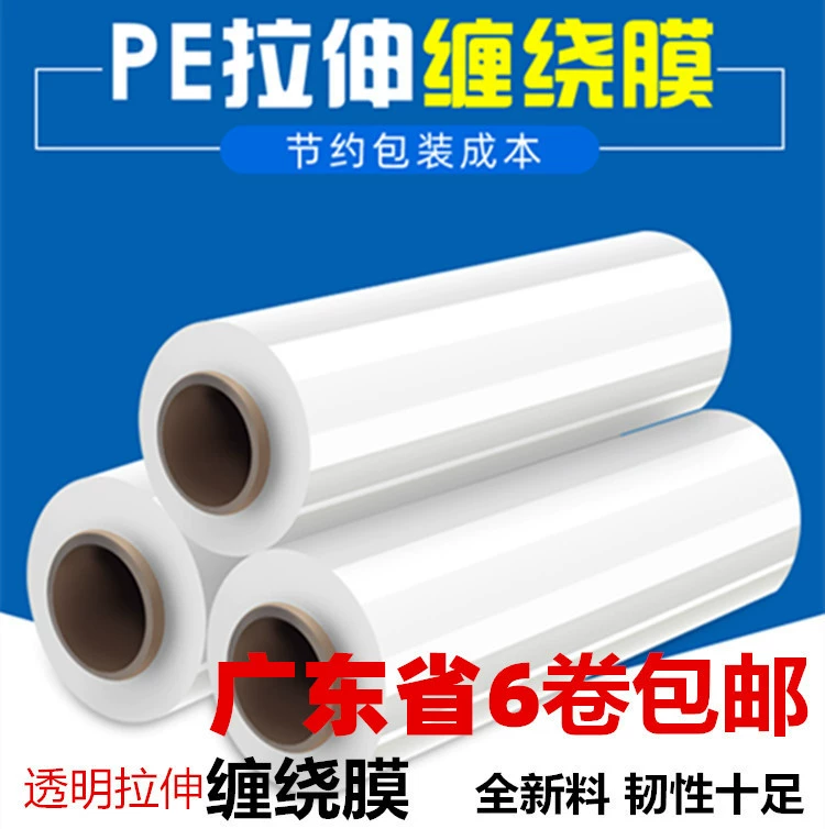 Листовая пленка для укладки пленка для упаковки Логистический поддон для экспресс-доставки промышленной защитной пленки вес нетто 3 кг пластиковая пленка