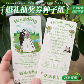 婚礼抽奖券种子纸卡可发芽婚庆号码券抽奖券请柬入场券卡片定制